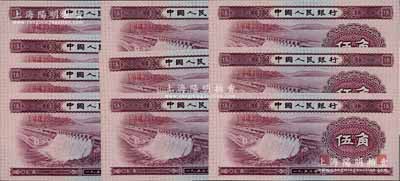 第二版人民币1953年伍角共10枚连号，海外回流品，全新