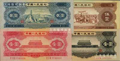 第二版人民币1953年红壹圆、蓝贰圆、1956年黑壹圆、伍圆共4枚不同，八至九成新