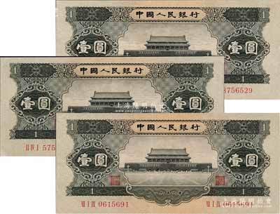 第二版人民币1956年黑壹圆共3枚，九五成新