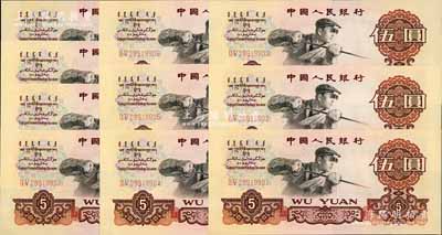 第三版人民币1960年二罗马伍圆共10枚连号，海外回流品，全新