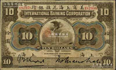 1905年美商上海花旗银行拾圆，上海地名，6位数号码券；江南宁远堂藏品，七五成新