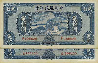 民国二十九年（1940年）中国农民银行贰拾圆共2枚，江南宁远堂藏品，九八成新