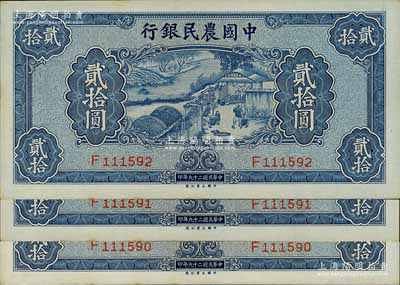 民国二十九年（1940年）中国农民银行贰拾圆共3枚连号，江南宁远堂藏品，九八成新