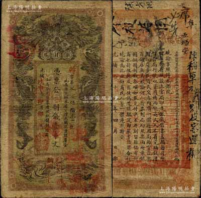 光绪戊申年（1908年）湖南官钱局制钱壹串文，转字号，上盖“常德官钱局章”和“兑当十紫铜圆百枚”戳记；北美畅詠堂藏品，七成新