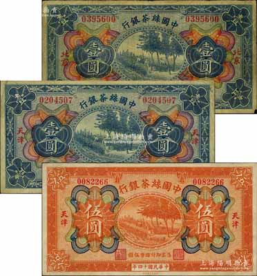 民国十四年（1925年）中国丝茶银行纸币3种，详分：北京地名壹圆，天津地名壹圆（加印“万·来”字样）、伍圆；白尔文先生藏品，七至八成新