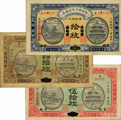 民国四年（1915年）财政部平市官钱局铜元票3种，详分：“东三省改京兆”拾枚、“安徽改京兆”四拾枚、“河南改京兆”伍拾枚；白尔文先生藏品，七至九成新