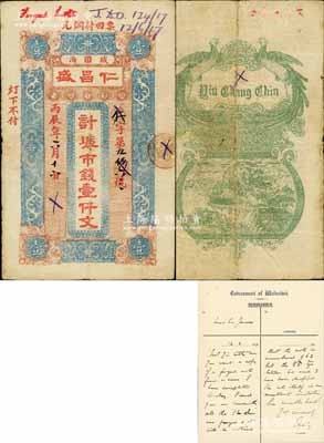 丙辰年（1916年）仁昌盛市钱壹仟文，威海卫钱庄钞票之稀见品，背印双凤和蓬莱风景图；白尔文先生藏品，此券源于旅居威海卫英国侨民之遗存，附带有1917年英文信函1则，七五成新