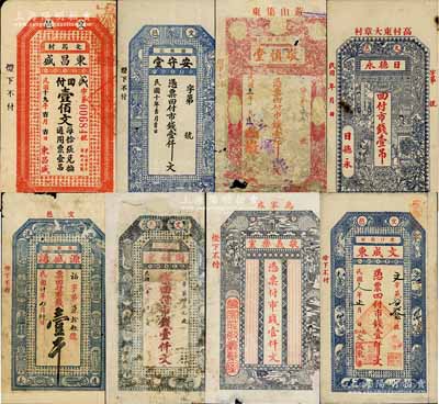 文登县钱票8种，详分：安守堂1921年市钱壹仟文、敬慎堂1922年市钱壹仟文、敬义药室市钱壹仟文、日德永市钱壹吊、源盛湧1924年市钱壹千、同利东1928年市钱壹仟文、文成东1929年市钱壹仟文、东昌盛1930年壹佰文；白尔文先生藏品，其中2枚有缺损，五至八成新