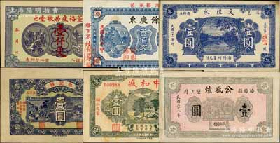 海阳县民间钞票6种，详分：董格庒居敬堂壹仟文、余庆东1929年叁佰文、文陛永1932年壹圆、永记栈1935年壹圆、中和盛1938年壹圆、公盛炉1939年壹圆；白尔文先生藏品，八成至全新