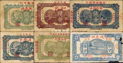 民国二十七年（1938年）掖县民间钞票6种，详分：蚨来祥伍分、和记肆分、积庆恒陆分、双和油房伍分、义顺兴陆分、中山车行伍分；白尔文先生藏品，其中1枚有缺损，六至七成新