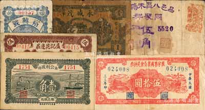 昌邑县民间钞票6种，详分：公利成染坊1931年壹角，永盛茂1932年壹吊，裕兴号壹角，益记花边庄1935年伍角，同聚祥1942年伍角，崔家集商业公会兑换券1944年伍拾圆；白尔文先生藏品，五至八五成新