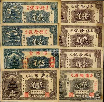 寿光县“天坛图”钱票8种，详分：广聚号伍角，怡怡堂伍角，德隆号1939年壹角、贰角，德顺源1939年伍分，福隆号1939年壹角、贰角、叁角；白尔文先生藏品，八至九成新