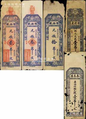 青州钱票5种，详分：隆源号1928年元钱贰吊文、叁吊文、无年份拾吊文，日升东铜元足钱壹吊文，泰来昌铜元钱壹吊文；白尔文先生藏品，有破损，五至七成新