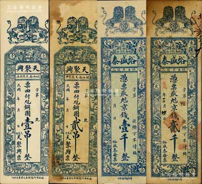 临朐县钱票4种，详分：天聚兴铜圆壹吊、贰吊，裕盛泰京钱壹千、1922年京钱贰千，均上印双狮踏球图，背印三星拱照和松鹤图；白尔文先生藏品，七至九成新