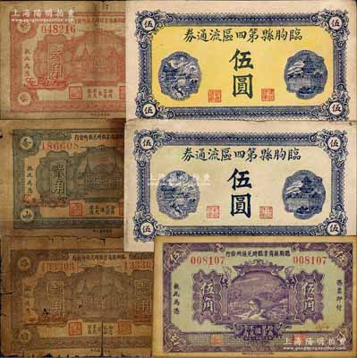 临朐县纸币6种，详分：临朐县商业临时兑换所发行1930年壹角、贰角、叁角、1929年伍角；临朐县第四区流通券1943年黄色底纹版伍圆、绿色底纹版伍圆；白尔文先生藏品，其中1枚有裂损，五至八五成新