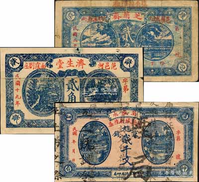 范县民间钞票3种，详分：万盛永京钱贰千文，济生堂1930年贰角，芝兰斋1931年贰角（改作观城县“张自龙借版”发行）；该县原属聊城地区，至1964年划归河南省辖；白尔文先生藏品，少见，其中1枚背有贴补，七成新