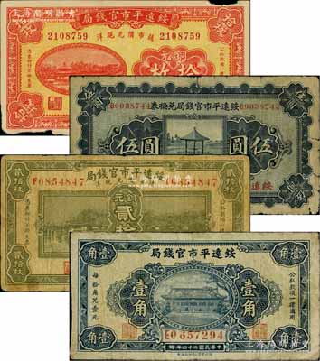 绥远平市官钱局纸币4种，详分：1927年红色铜元拾枚，1930年西北版伍圆，1932年铜元贰拾枚，1935年壹角；白尔文先生藏品，其中1枚边有缺损，六至七成新