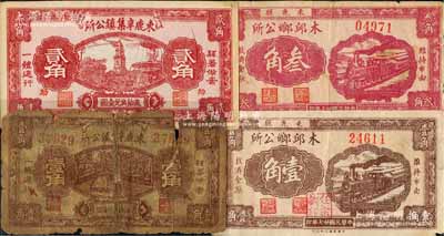 民国廿七年（1938年）束鹿县纸币4种，详分：束鹿辛集镇公所壹角、贰角，木邱乡公所壹角、叁角；白尔文先生藏品，其中1枚有缺损及贴补，破损品至九成新