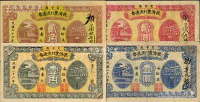 民国二十六年（1937年）甯晋县救济农村流通券壹角、贰角、壹圆、贰圆共4枚全套，均背印告白文字；白尔文先生藏品，七至九成新