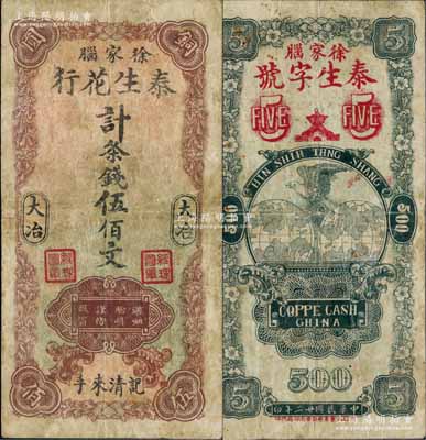 民国廿二年（1933年）泰生花行·计条钱伍佰文，湖北大冶县民间钞票，背印鹰立双地球图；白尔文先生藏品，少见，七五成新