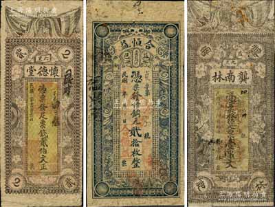 益阳县钱票3种，详分：合恒益1913年当十铜元贰拾枚，怀德堂票钱贰伯文，龚南林1917年壹串文；白尔文先生藏品，六至七成新