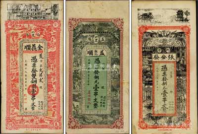 益阳县钱票3种，详分：全义顺1929年双铜圆壹串文、益顺韫记1930年铜元壹串文、张金发1932年铜元壹串文，均背印瓜瓞绵绵图；白尔文先生藏品，八成新