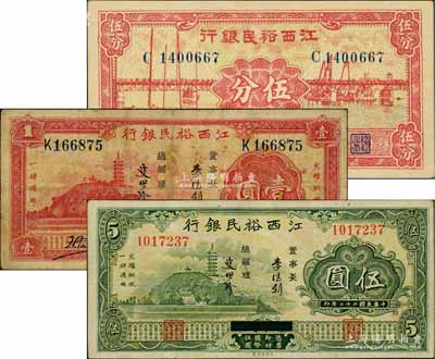 江西裕民银行纸币3种，详分：1933年壹圆、伍圆，1938年伍分；白尔文先生藏品，七至八五成新