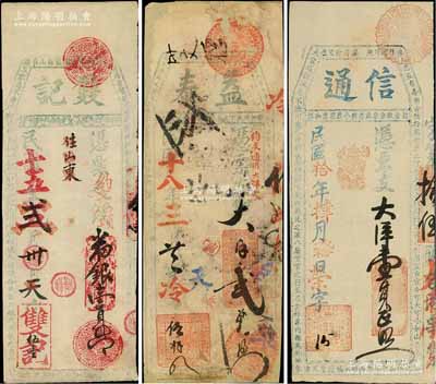 福州府台伏钞票3种，详分：信通1921年大洋壹员，双记1926年番银壹员，益泰1929年大洋贰员，票上各印有骈文，极富传统内涵；白尔文先生藏品，其中1枚背面已裱，五至八成新