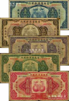 民国十八年（1929年）云南富滇新银行壹圆、伍圆、拾圆、伍拾圆、壹佰圆共5枚全套，单字轨；白尔文先生藏品，七至七五成新