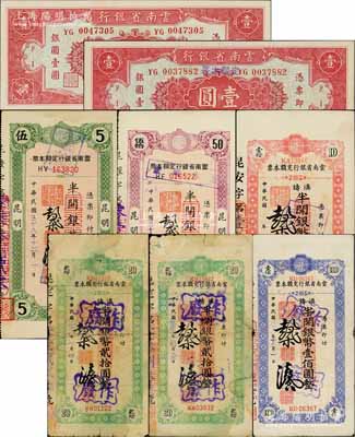 民国三十八年（1949年）云南省银行银元券共8枚不同，详分：①香港印字馆版壹圆2种，其中1枚盖有红印及“定额本票”字样；②定额本票半开银币伍圆、伍拾圆，昆明地名；③定额本票滇铸半开银币壹拾圆、贰拾圆2枚（其年份汉字写法不同）、壹佰圆；白尔文先生藏品，其中1枚背有小贴补，六成至全新，敬请预览