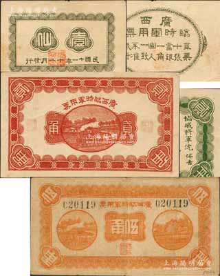 民国十一年（1922年）广西临时军用票壹仙、贰角、伍角共3枚不同，由桂系军阀沈鸿英氏所发行；白尔文先生藏品，八至九成新