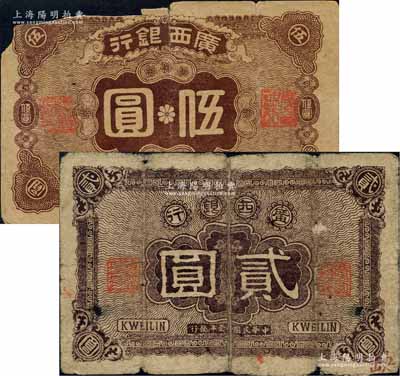 民国拾壹年（1922年）广西银行贰圆、伍圆共2枚不同，背印广西临时总司令部布告，或属军阀沈鸿英氏发行于桂林；白尔文先生藏品，有破损及贴补，五至六成新