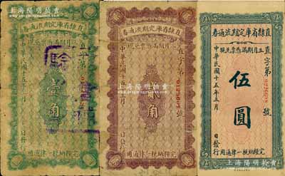 民国十五年（1926年）直隶省库定期流通券壹角、贰角、伍圆共3枚不同，背印发行条例；白尔文先生藏品，六至八五成新