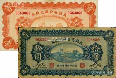 民国十七年（1928年）直隶省金库兑换券壹圆、拾圆共2枚，均上印天津金刚桥，背印发行条例及盖“直隶财政厅印”；白尔文先生藏品，七至九五成新