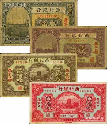 民国十四年（1925年）西北银行辅币券4种，详分：张家口·丰镇地名贰拾枚、张家口地名伍拾枚、张家口地名壹角、张家口丰镇地名贰角；白尔文先生藏品，七至七五成新，敬请预览