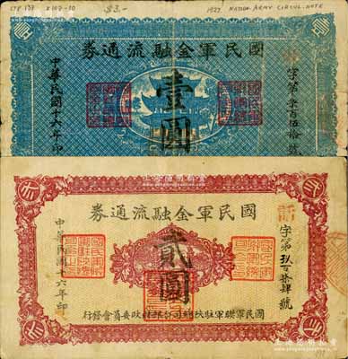 民国十六年（1927年）国民军金融流通券壹圆、贰圆共2枚不同，由冯玉祥之西北军发行；白尔文先生藏品，七至八成新