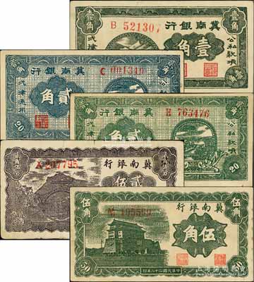 1939年冀南银行壹角、绿色贰角、蓝黑色贰角、贰角伍分、伍角共5枚不同，其中绿色贰角券存世颇为少见；白尔文先生藏品，整体品相较佳，八至九成新