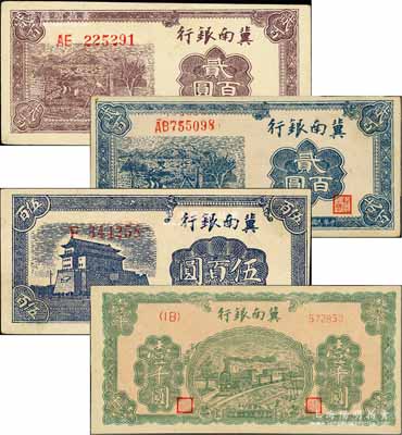 民国三十一年（1942年）冀南银行棕色贰百圆、蓝色贰百圆、前门图伍百圆(单字轨)、绿火车壹千圆(单号码券)共4枚不同，白尔文先生藏品，九至九五成新