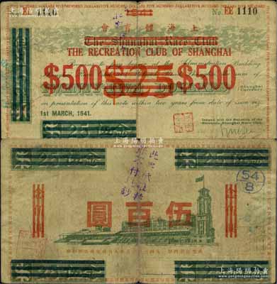 1941年上海跑马总会改上海体育会伍百圆...