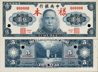 民国三十四年（1945年）中央银行保安版伍圆样本券，正背共2枚，全新