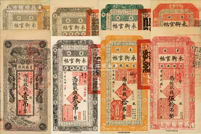 吉林永衡官帖共8种，详分：1917年贰吊，宣统改1928年双龙图壹吊，1928年壹吊、叁吊、伍吊、拾吊、伍拾吊、壹百吊；其中1枚有修补，六成至全新，敬请预览