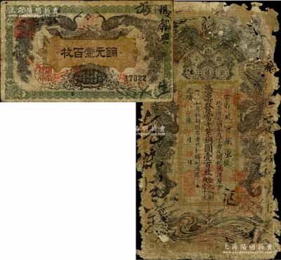 光绪戊申年（1908年）湖南官钱局当十紫铜圆壹百枚，残破品，五成新（另附：湖南银行1912年铜元壹百枚1张，七成新）