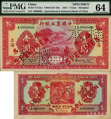 民国二十三年（1934年）中国农工银行壹圆样本券，正背共2枚，上海地名；海外藏家出品，九五成新