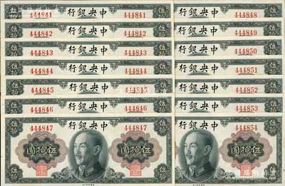 1945年中央银行金圆券蒋像伍拾圆共14枚连号，均为无字轨，九八成新，敬请预览