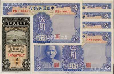 中国农民银行纸币6枚，详分：1935年黑色贰角，属少见之叶琢堂签名；1941年德纳罗版伍圆5枚连号，小号码券；全新