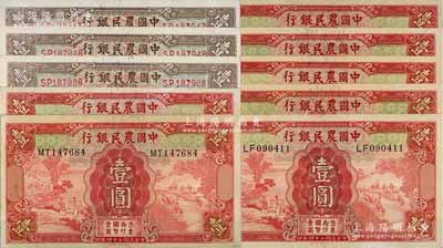 中国农民银行纸币10枚，内含1935年壹圆7枚、1941年壹圆3枚，九五至全新，敬请预览