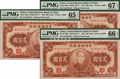 民国三十三年（1944年）中央储备银行贰百圆共3枚连号，全新