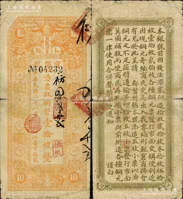 民国二年（1913年）黑龙江省官银号铜币壹拾枚，背印告白文字；源于俄裔前辈藏家波革列别次基之旧藏，七成新