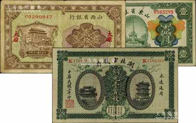 省钞3种，详分：山东省银行1925年财政部版壹圆，山东地名；山西省银行1928年铜元贰拾枚，太原地名；湖北官钱局1914年铜元壹百枚；七至八成新