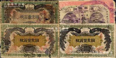湖南银行纸币4种，详分：1912年铜元壹百枚3枚（内含2种版式），1915年铜元伍拾枚，上印岳阳楼和长沙天心阁风景；部分有破损，六至七成新，敬请预览